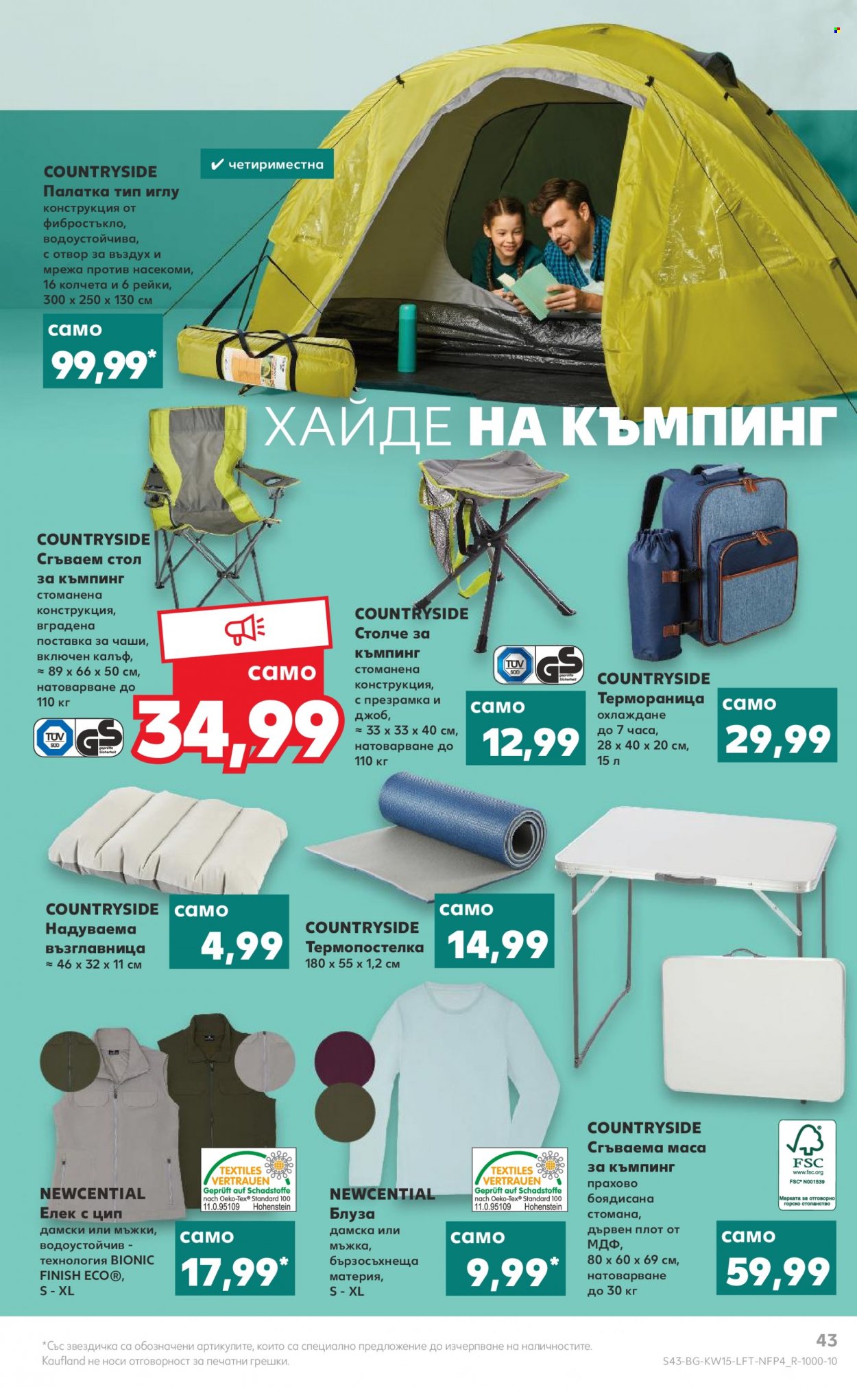 Брошура на Кауфланд - 11.04.2022 - 17.04.2022. Страница 43