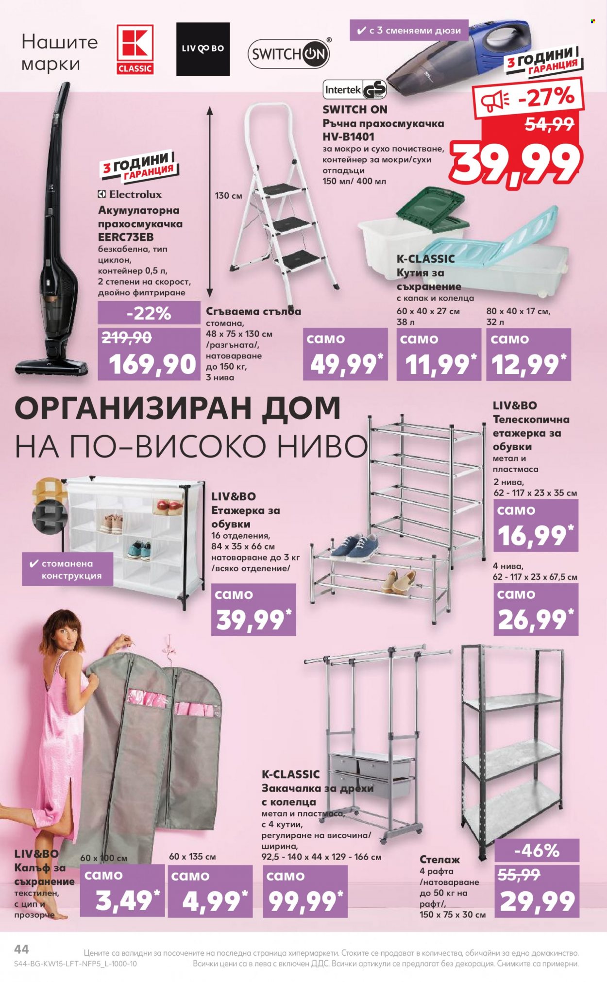 Брошура на Кауфланд - 11.04.2022 - 17.04.2022. Страница 44