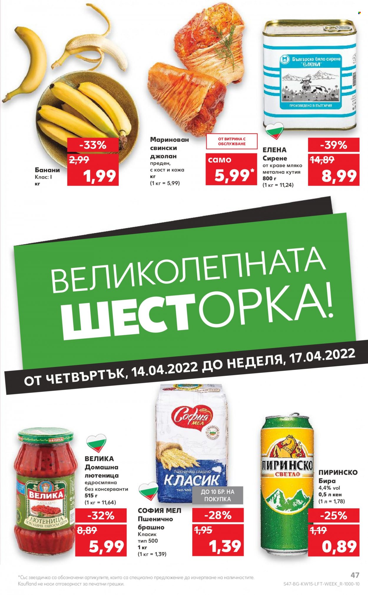 Брошура на Кауфланд - 11.04.2022 - 17.04.2022. Страница 47