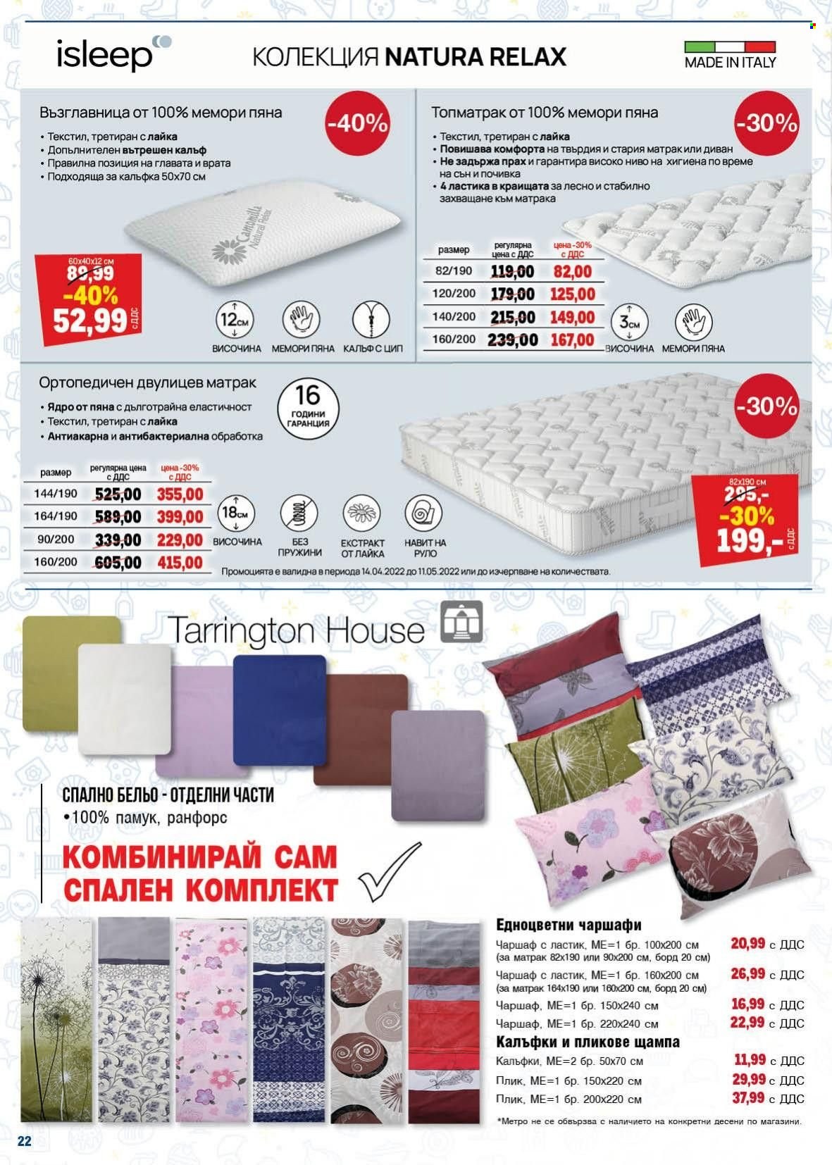 Брошура на МЕТРО - 14.04.2022 - 27.04.2022. Страница 22
