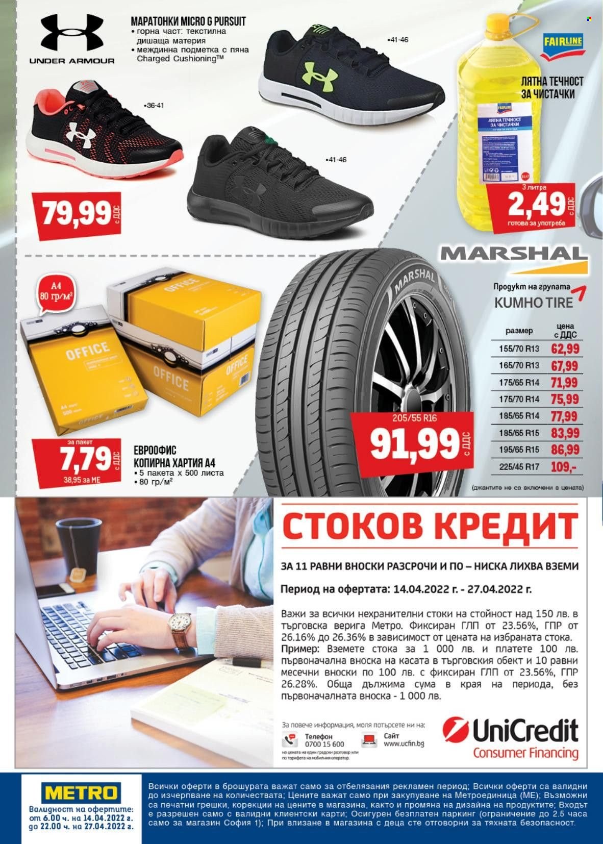 Брошура на МЕТРО - 14.04.2022 - 27.04.2022. Страница 32