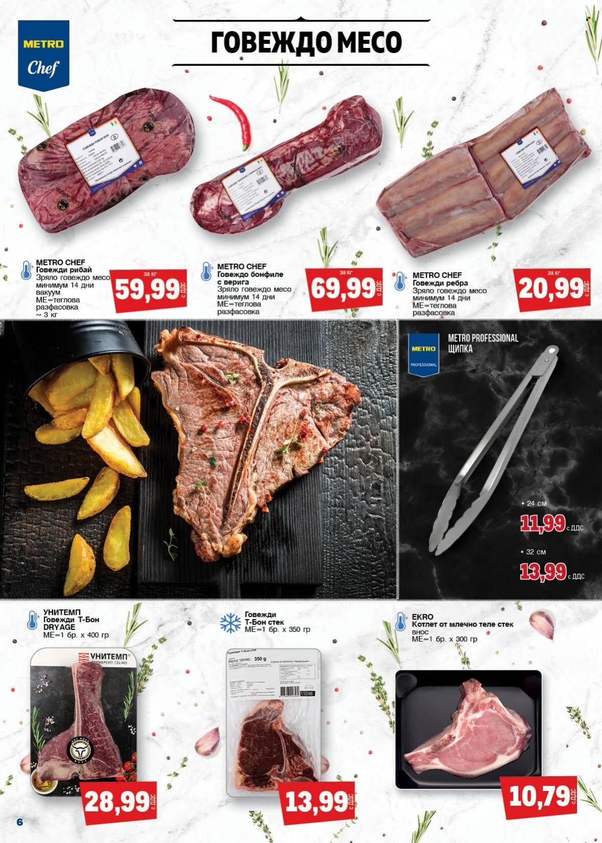 Брошура на МЕТРО - 14.04.2022 - 11.05.2022. Страница 6
