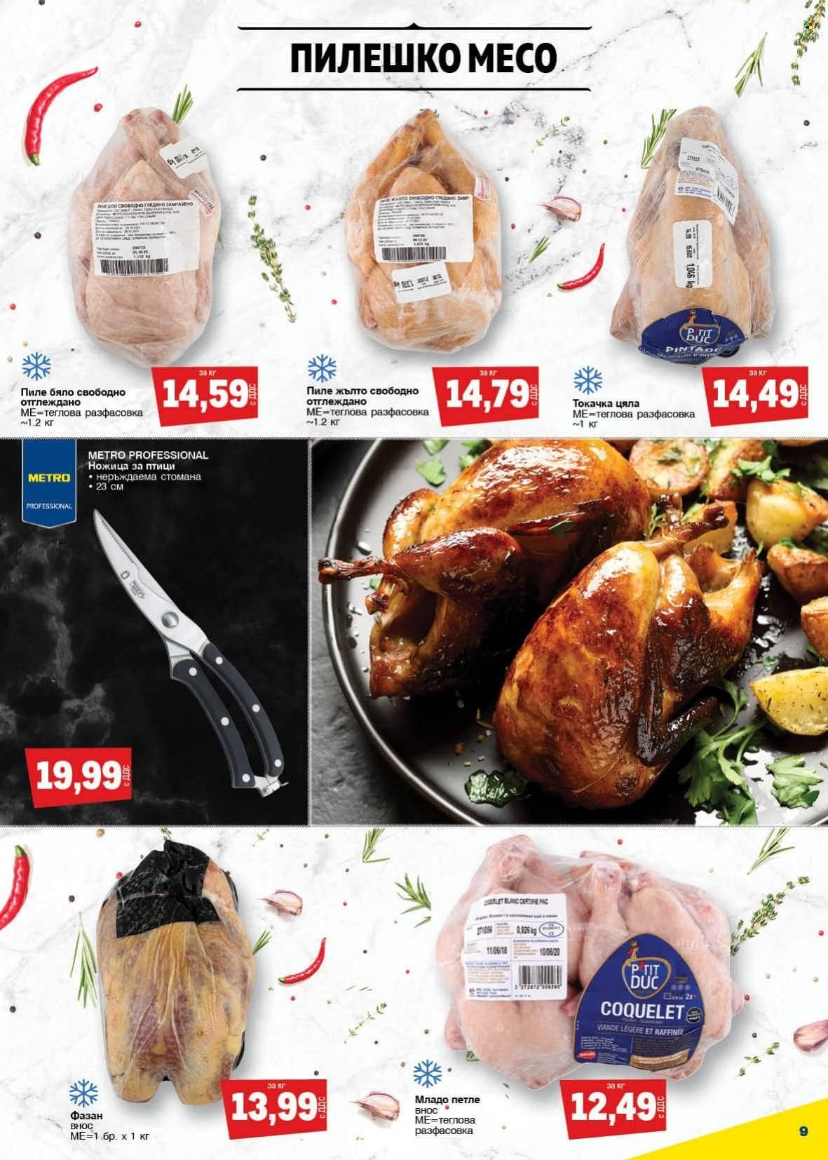 Брошура на МЕТРО - 14.04.2022 - 11.05.2022. Страница 9