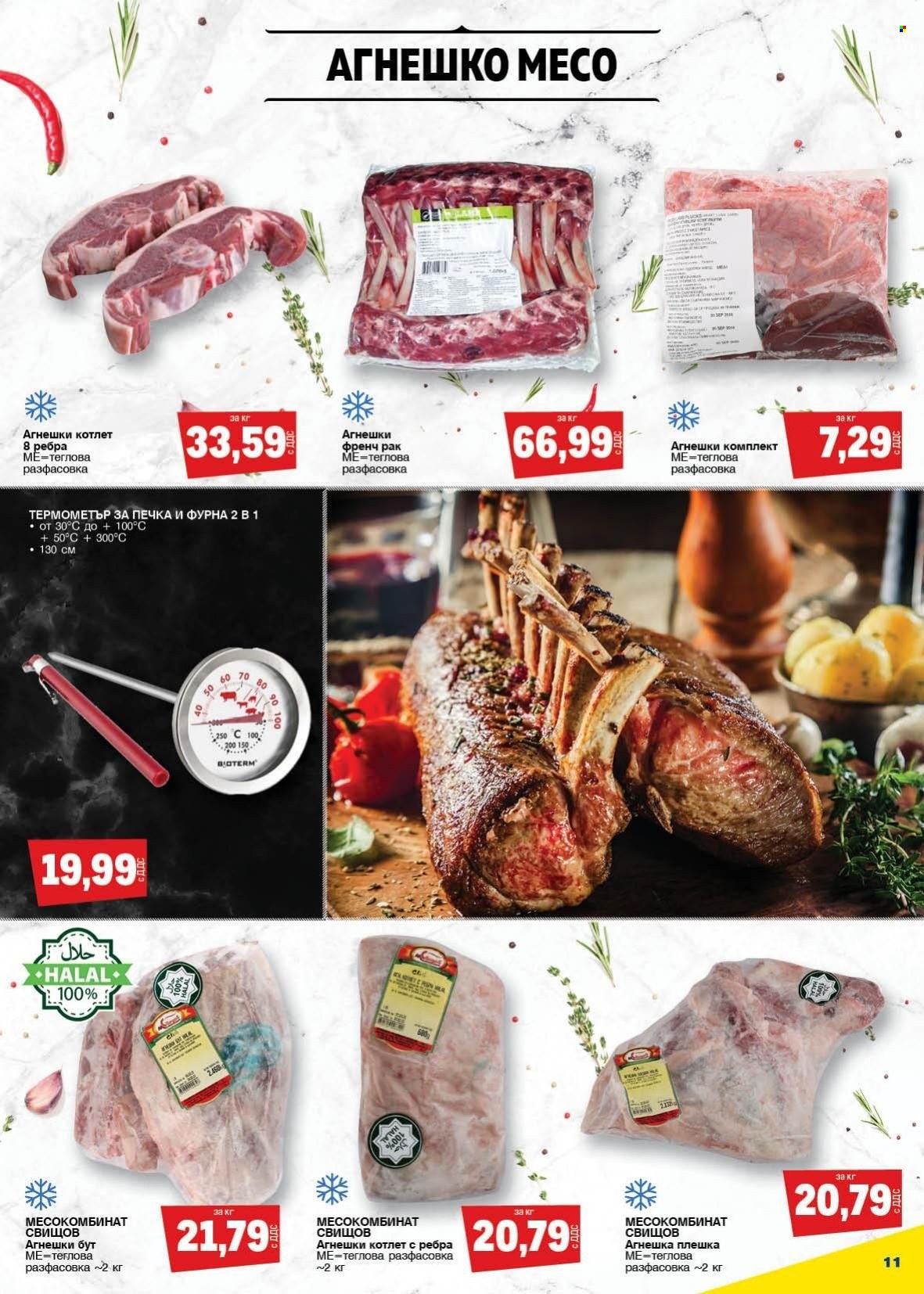 Брошура на МЕТРО - 14.04.2022 - 11.05.2022. Страница 11