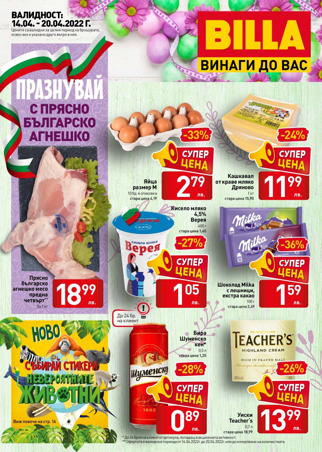 Брошура на BILLA - 14.04.2022 - 20.04.2022. Страница 1