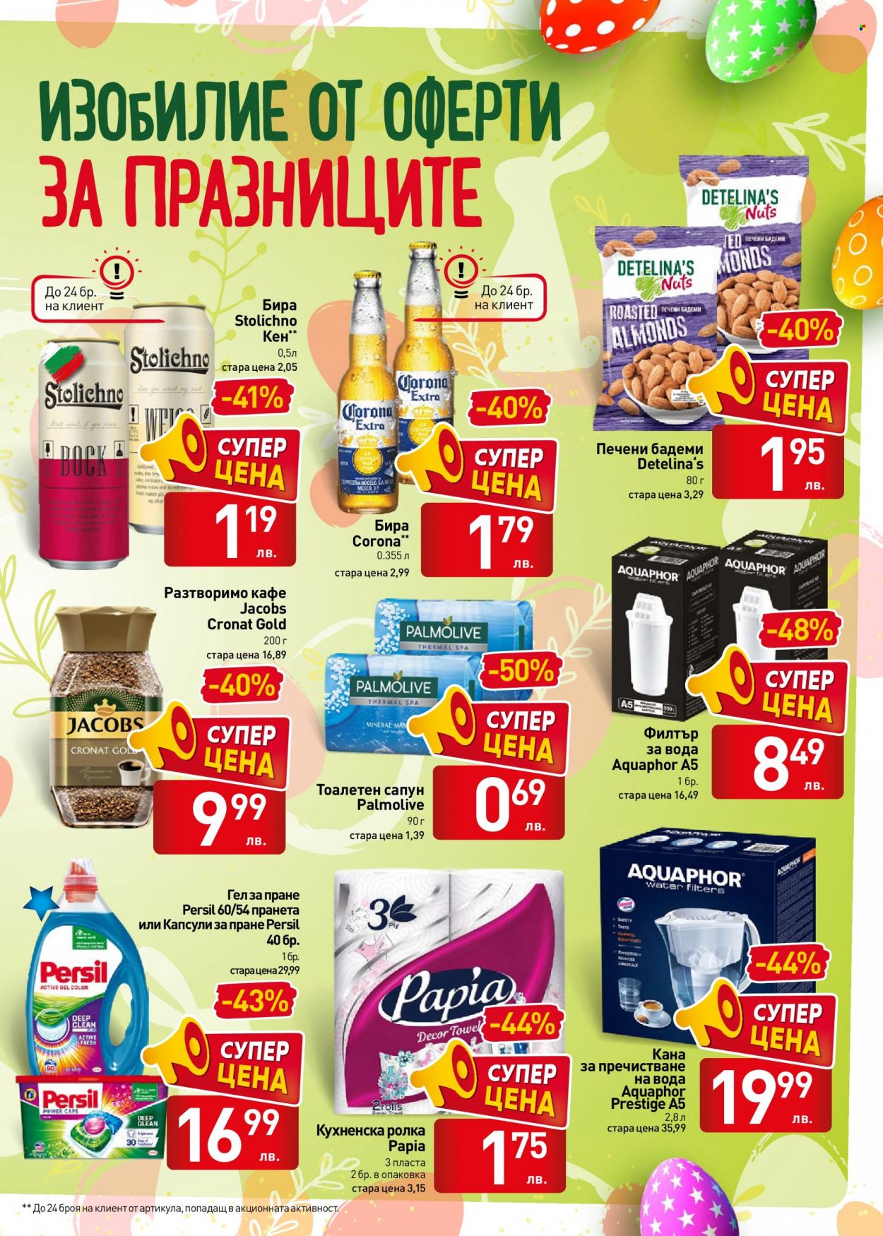 Брошура на BILLA - 14.04.2022 - 20.04.2022. Страница 11