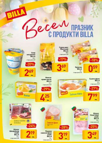 Брошура на BILLA