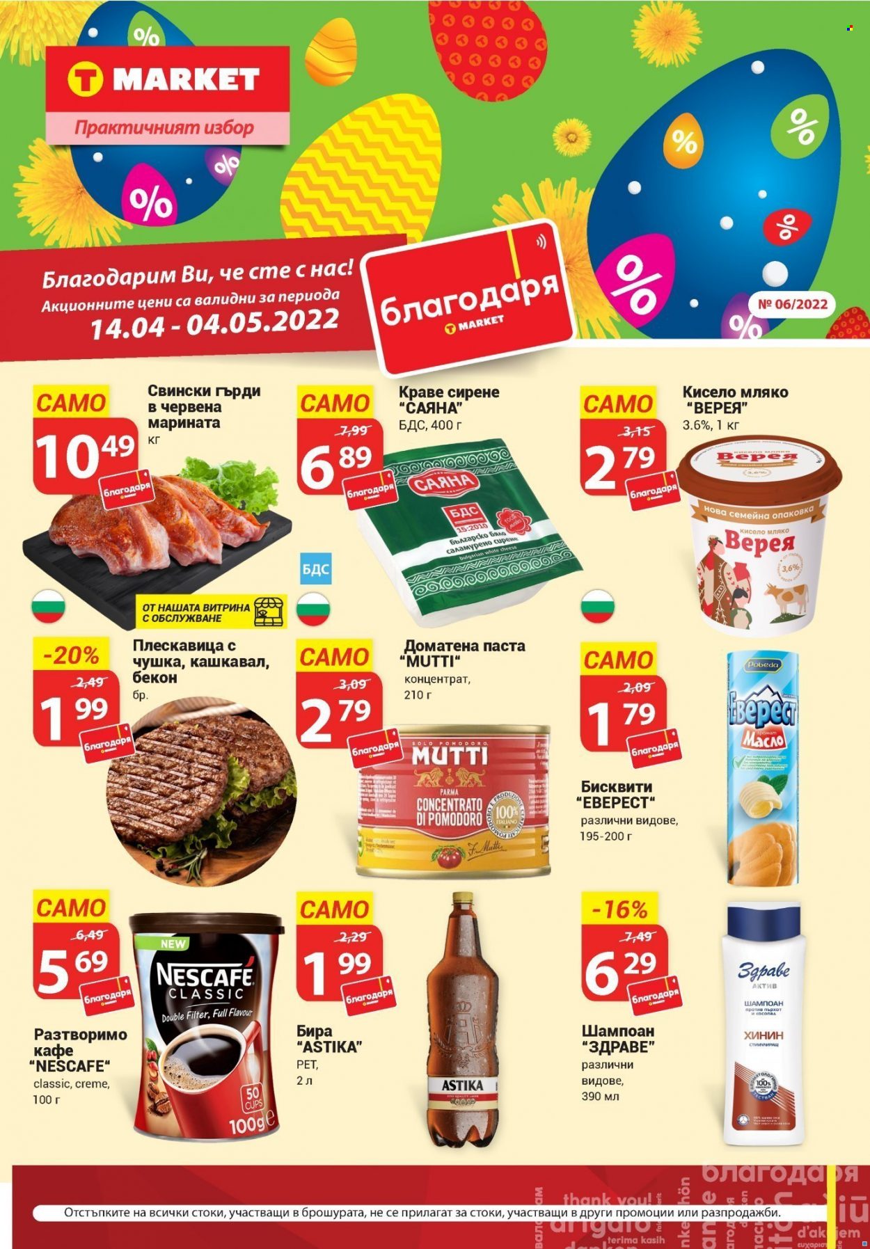 Брошура на Т Маркет - 14.04.2022 - 04.05.2022. Страница 1