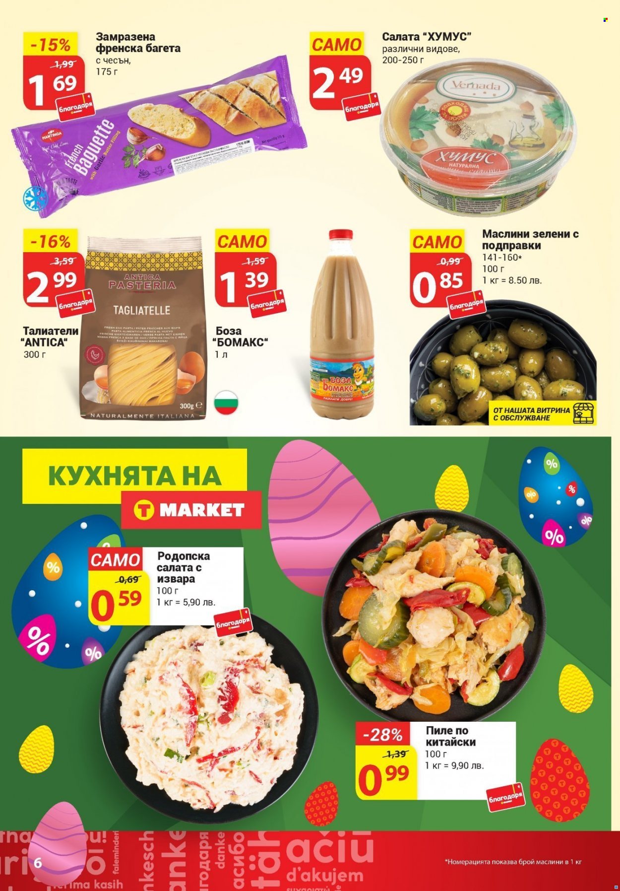 Брошура на Т Маркет - 14.04.2022 - 04.05.2022. Страница 6