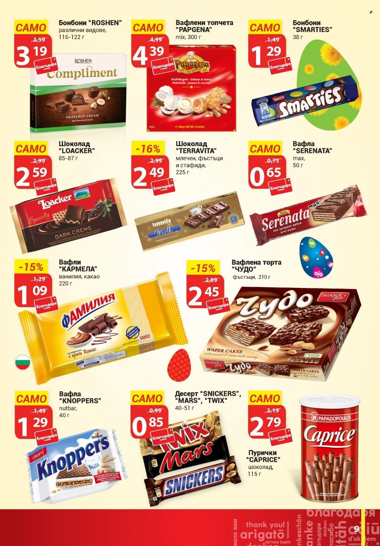Брошура на Т Маркет - 14.04.2022 - 04.05.2022. Страница 9