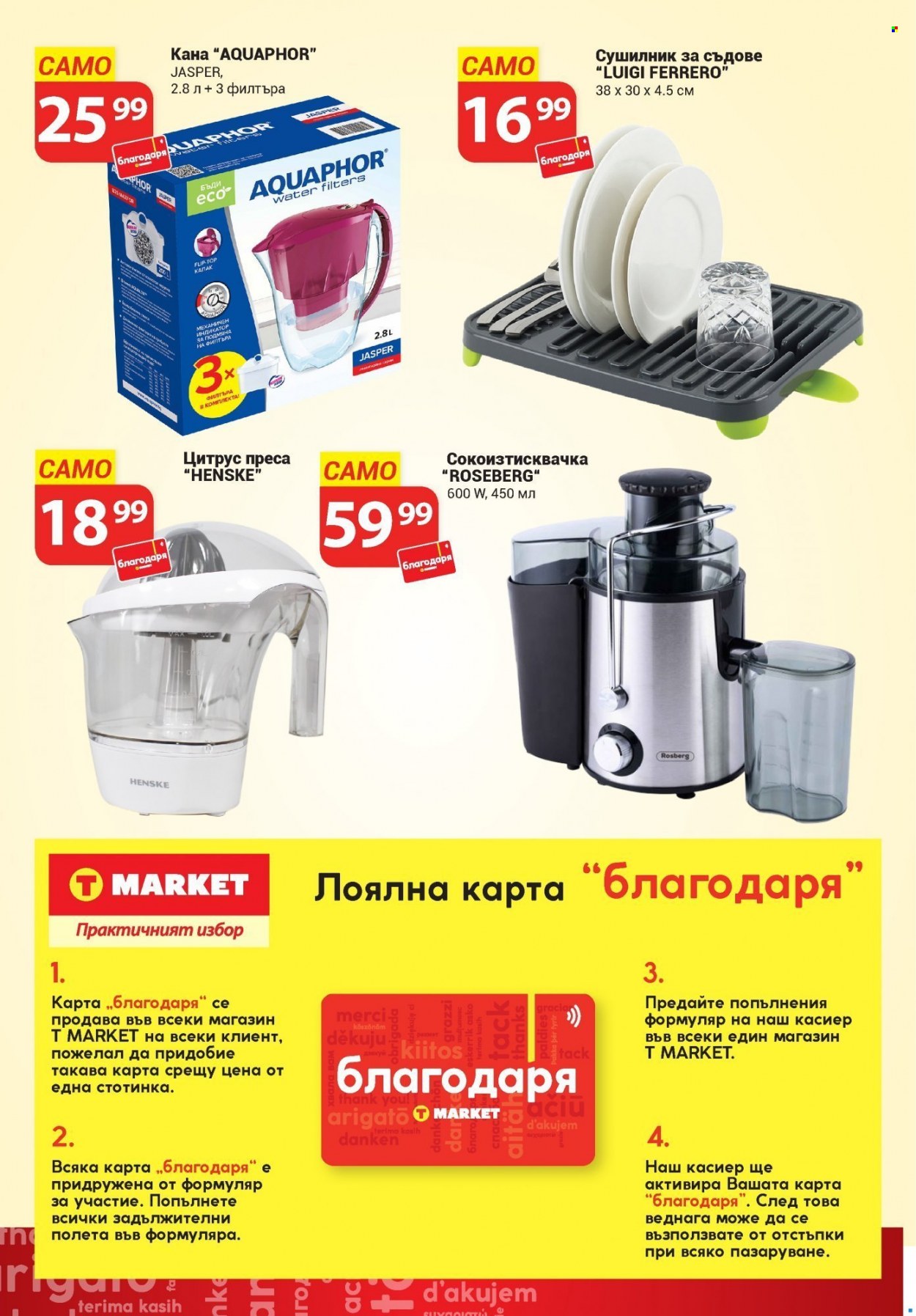 Брошура на Т Маркет - 14.04.2022 - 04.05.2022. Страница 16