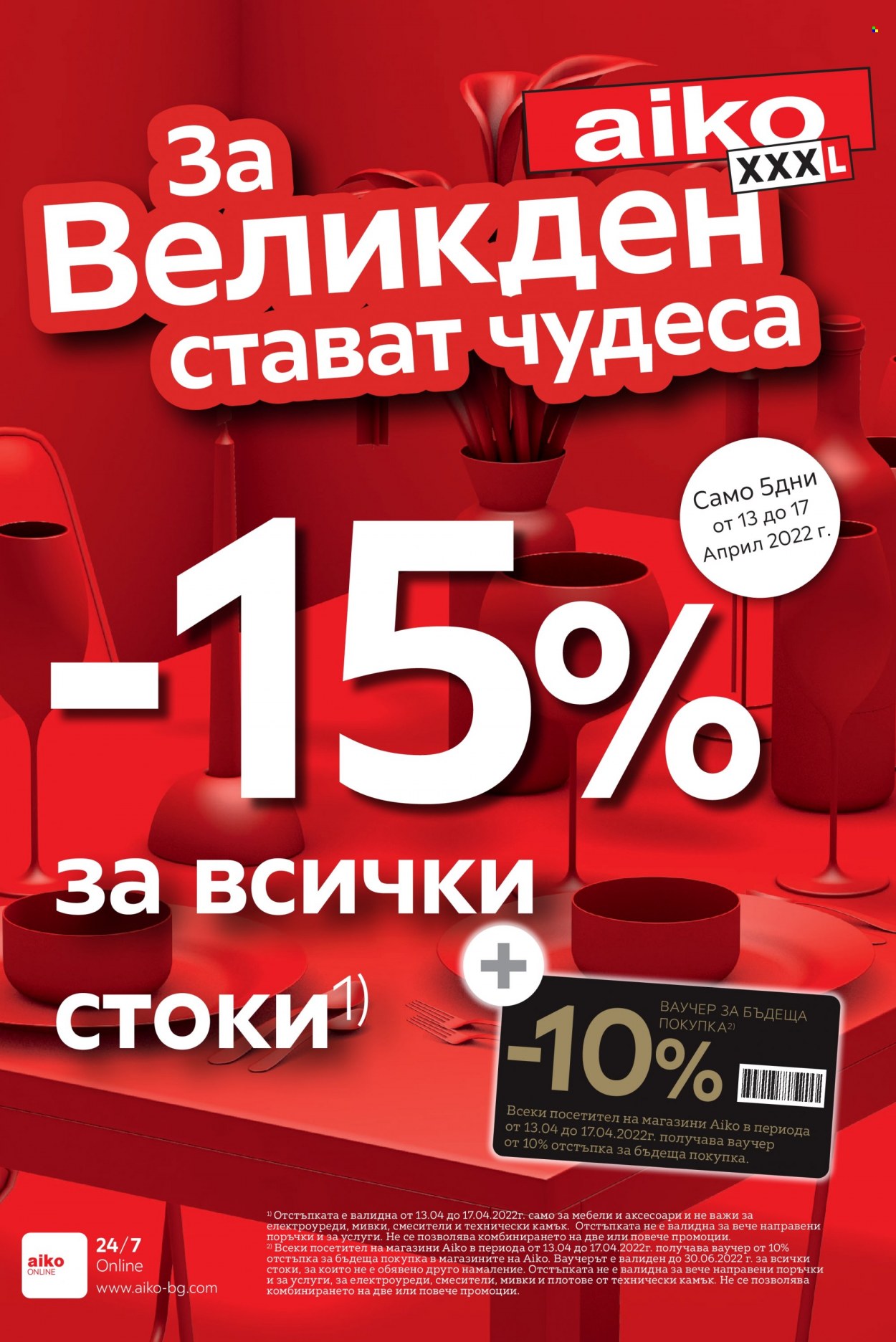 Брошура на aiko - 13.04.2022 - 17.04.2022. Страница 1