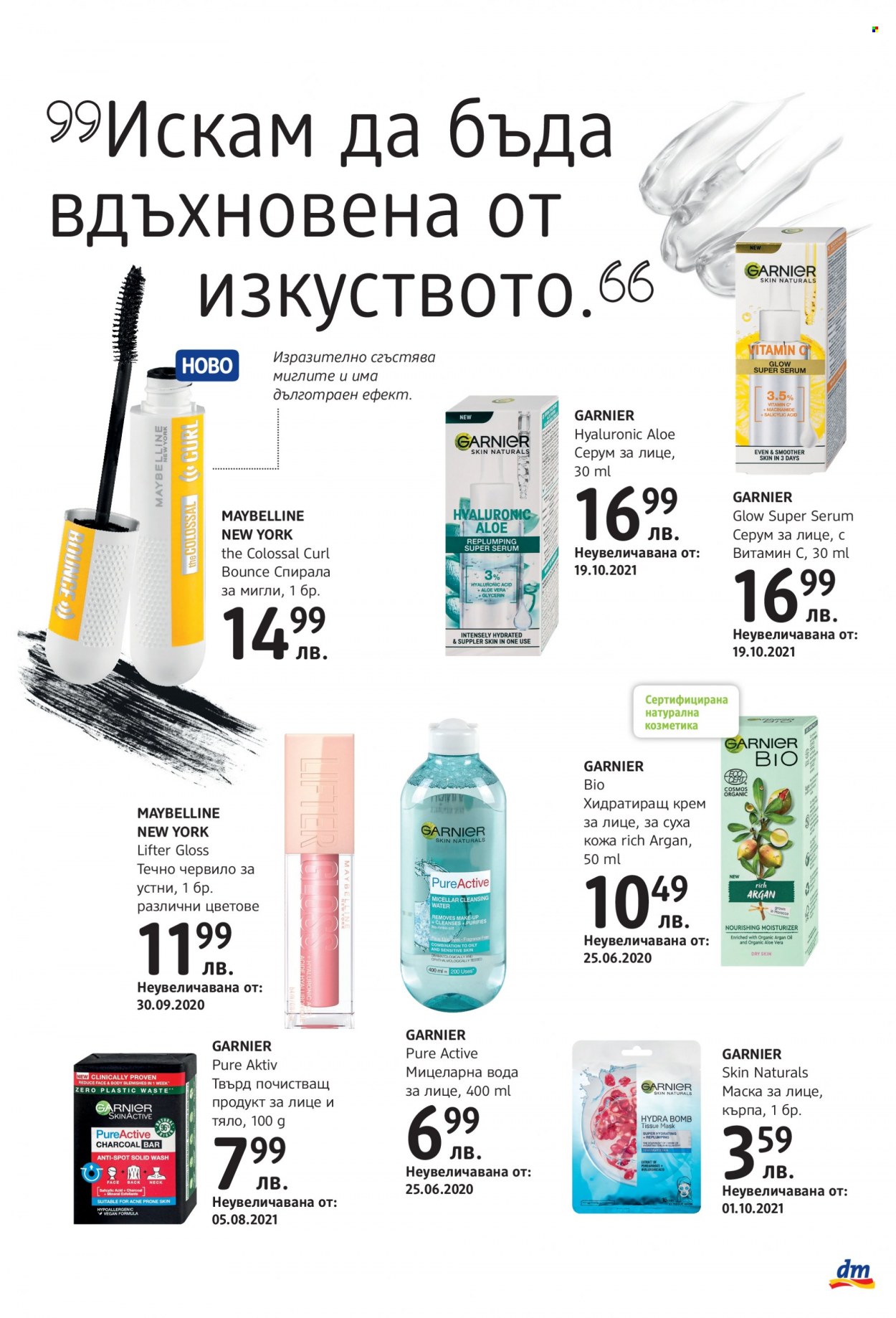 Брошура на dm. Страница 19