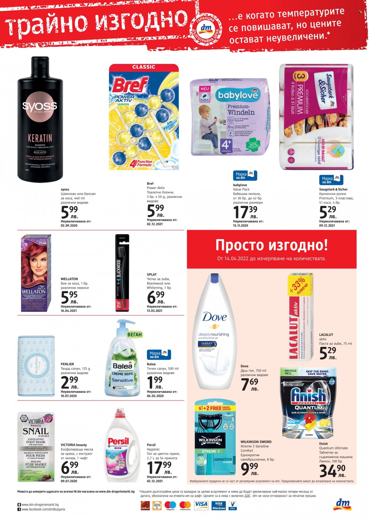 Брошура на dm. Страница 4