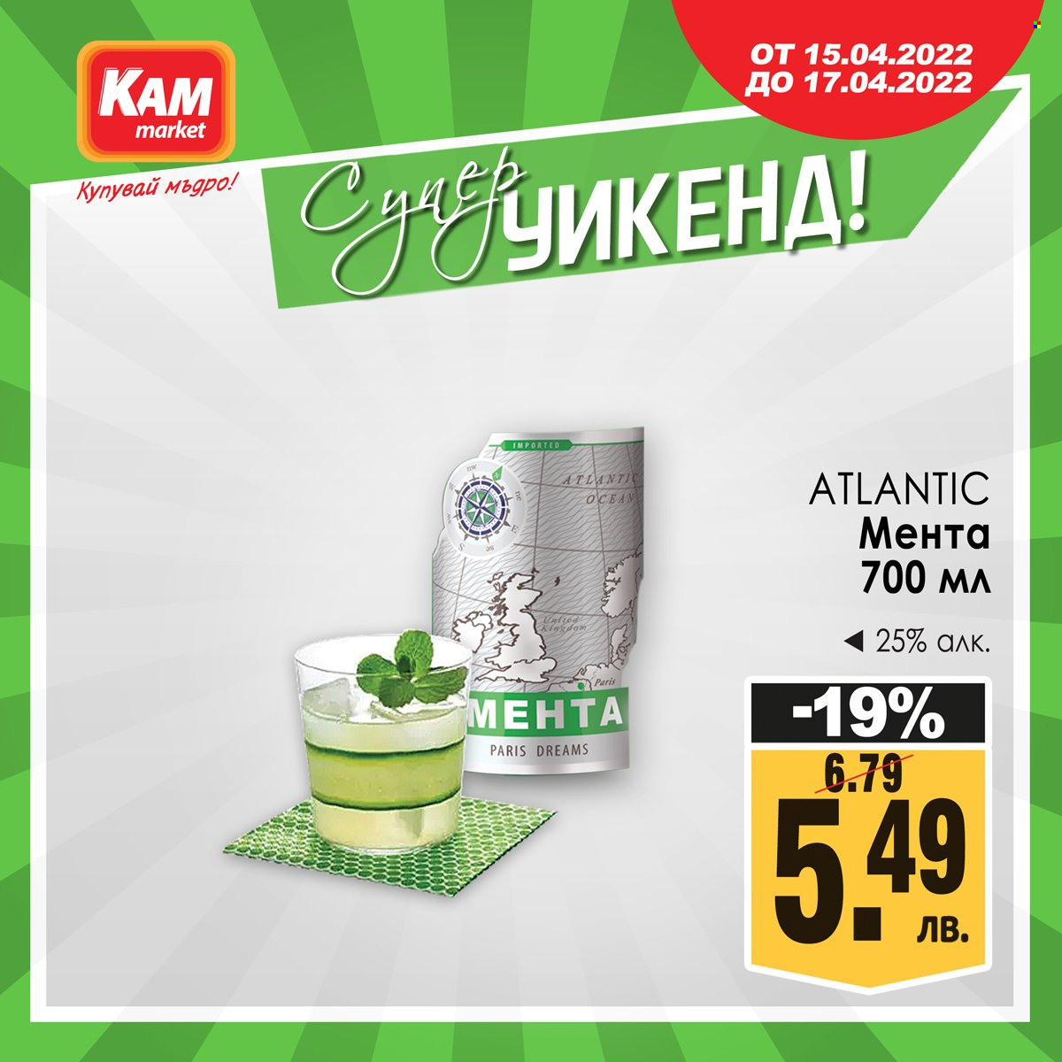 Брошура на КАМ Маркет - 15.04.2022 - 17.04.2022. Страница 2