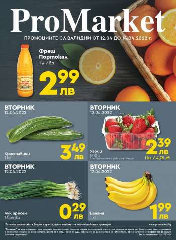 Брошура на ПроМаркет - 12.04.2022 - 14.04.2022.