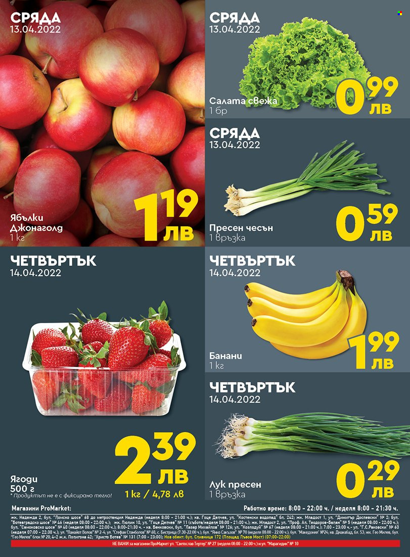 Брошура на ПроМаркет - 12.04.2022 - 14.04.2022. Страница 2