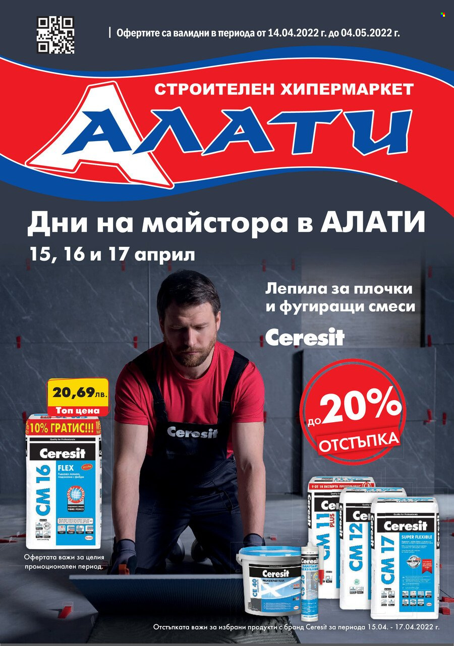 Брошура на Алати - 14.04.2022 - 04.05.2022. Страница 1