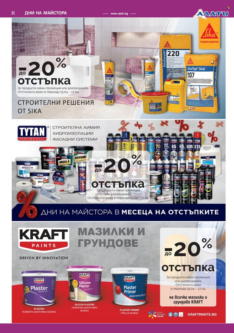Брошура на Алати - 14.04.2022 - 04.05.2022. Страница 2