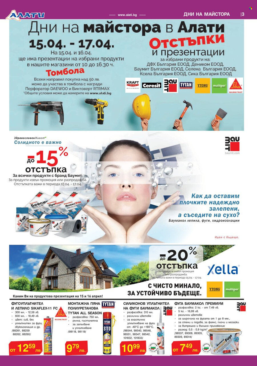 Брошура на Алати - 14.04.2022 - 04.05.2022. Страница 3