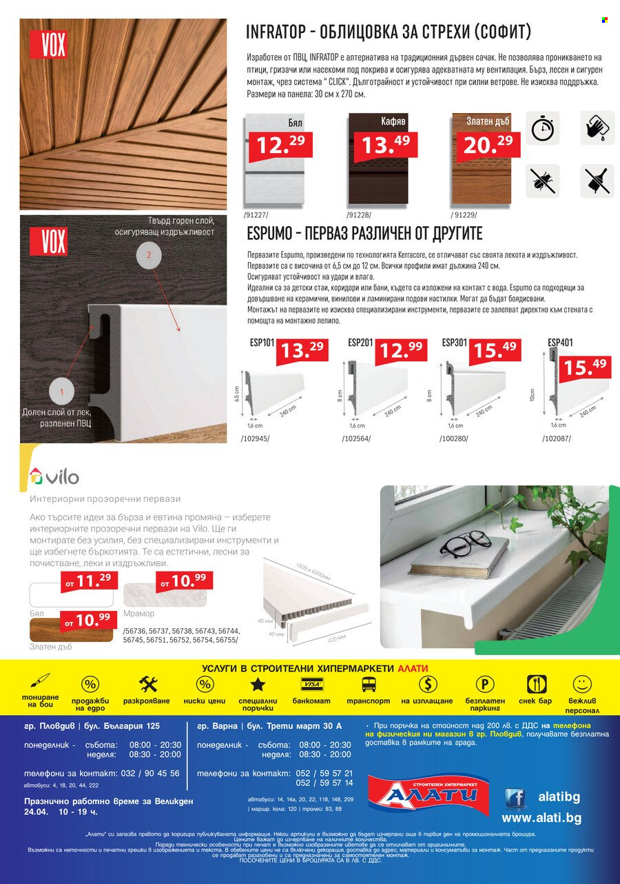 Брошура на Алати - 14.04.2022 - 04.05.2022. Страница 16