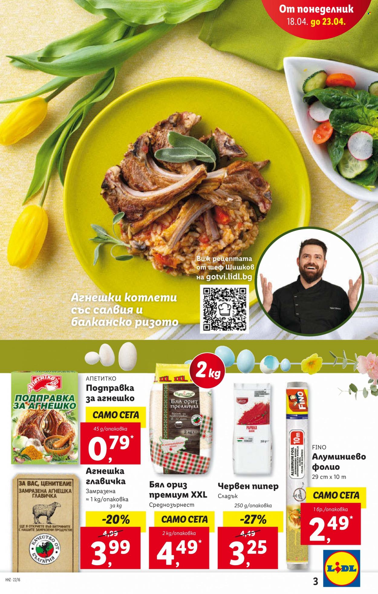 Брошура на Лидл - 18.04.2022 - 23.04.2022. Страница 3