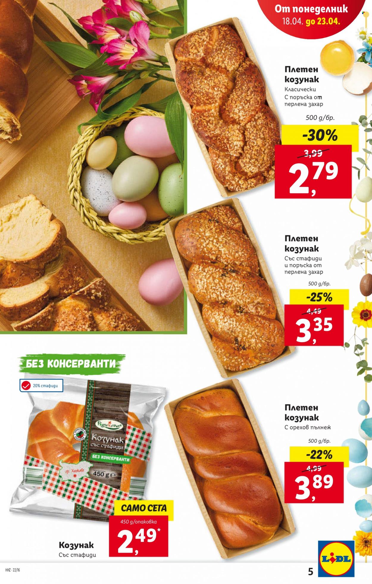 Брошура на Лидл - 18.04.2022 - 23.04.2022. Страница 5