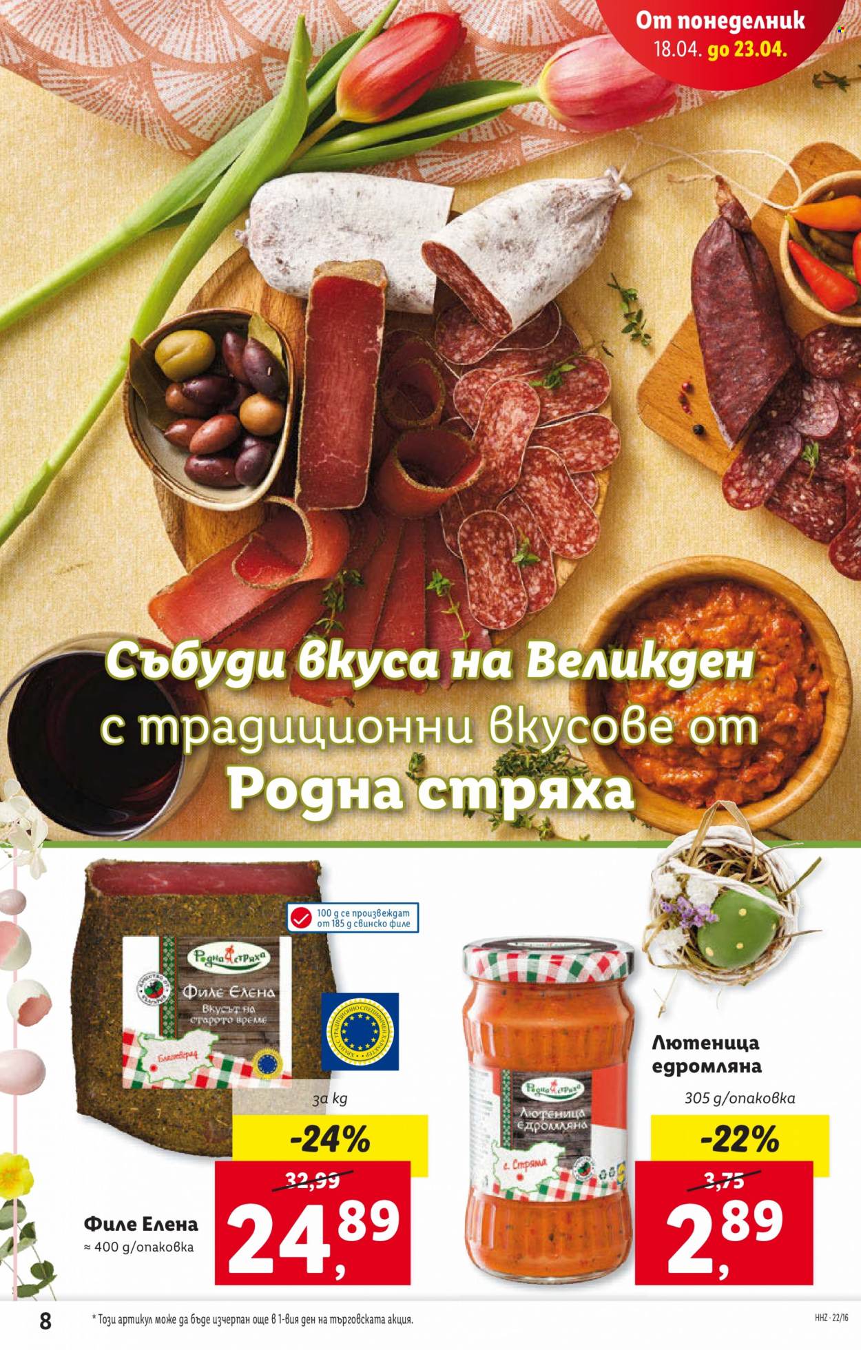 Брошура на Лидл - 18.04.2022 - 23.04.2022. Страница 8