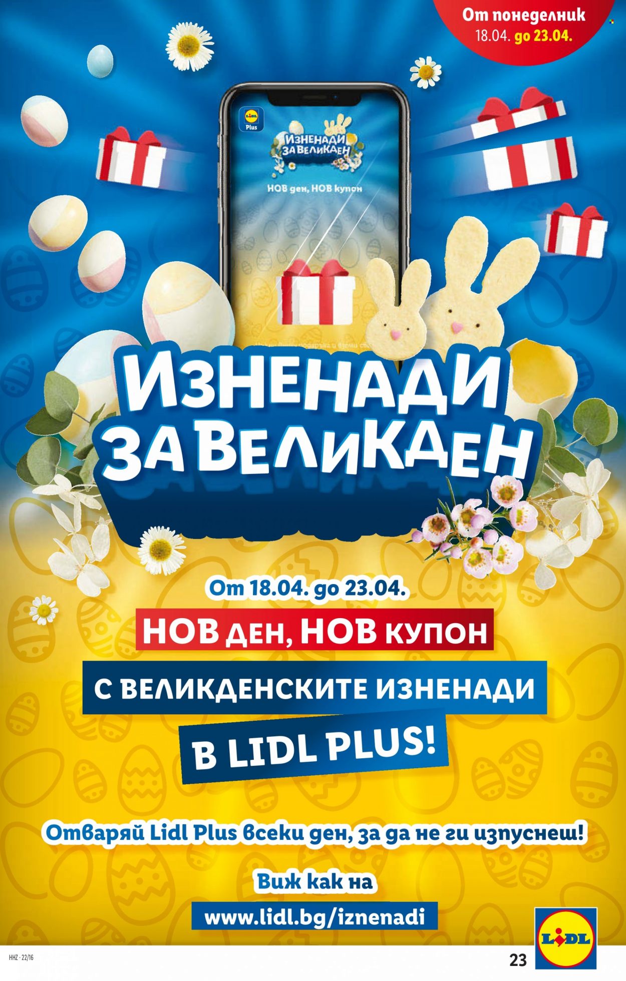 Брошура на Лидл - 18.04.2022 - 23.04.2022. Страница 23