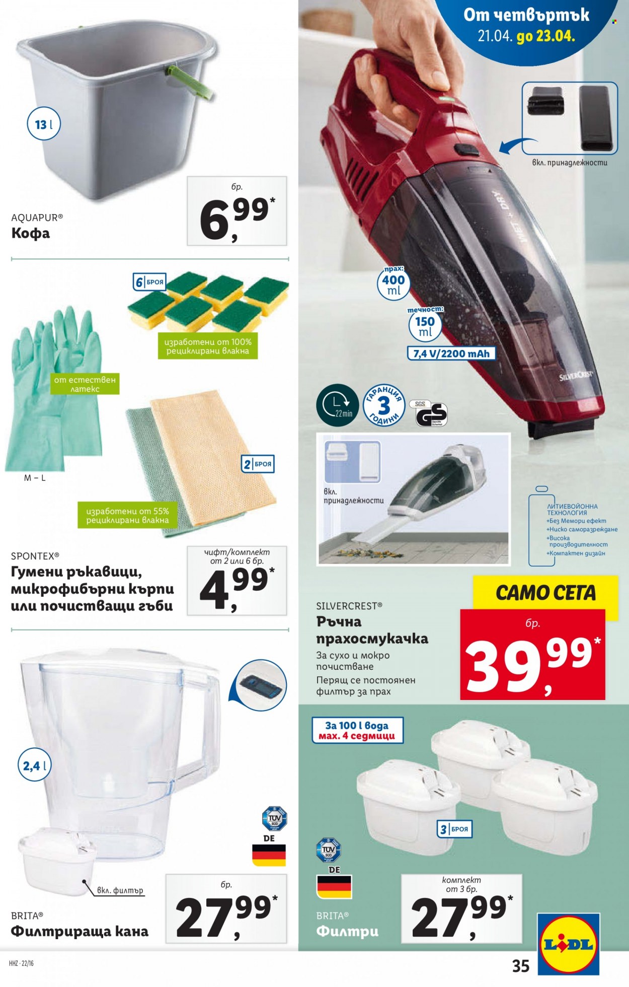 Брошура на Лидл - 18.04.2022 - 23.04.2022. Страница 35