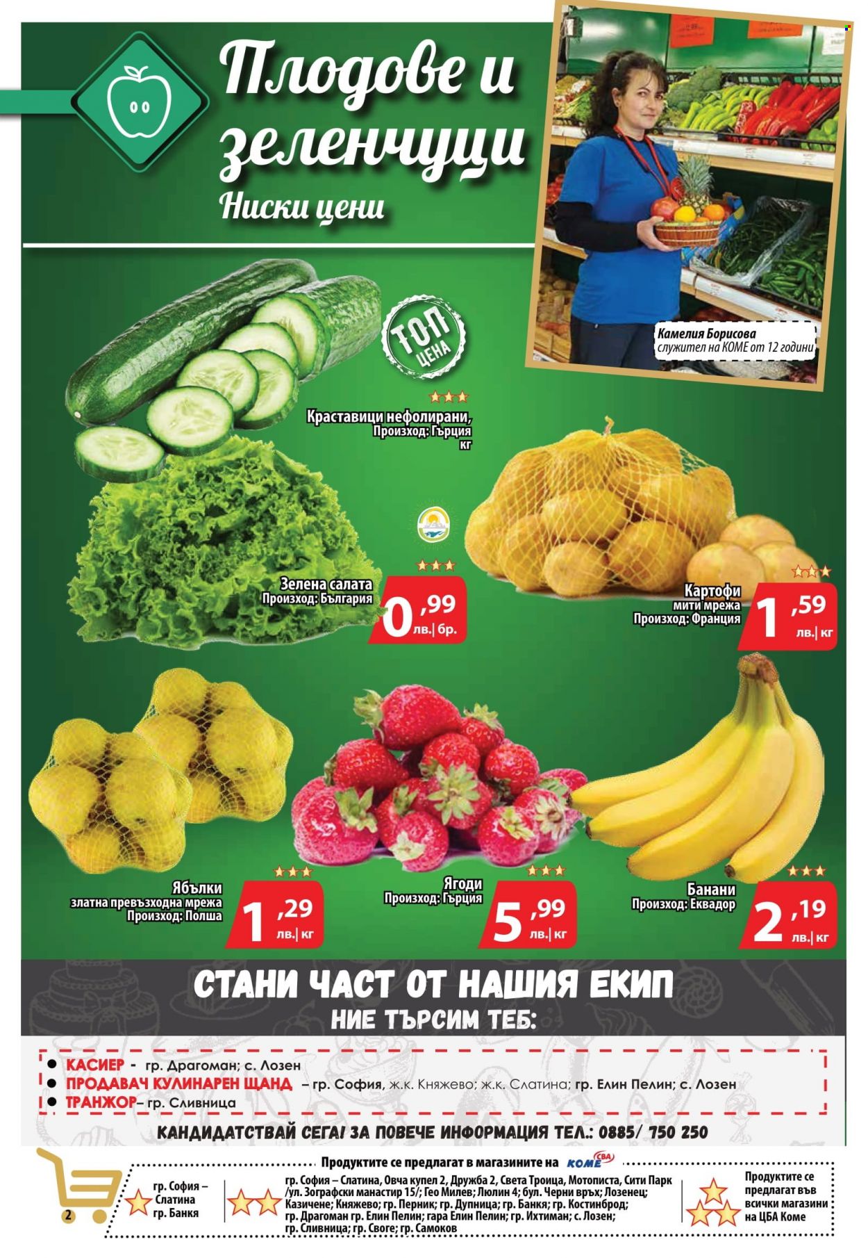 Брошура на CBA - 14.04.2022 - 20.04.2022. Страница 2