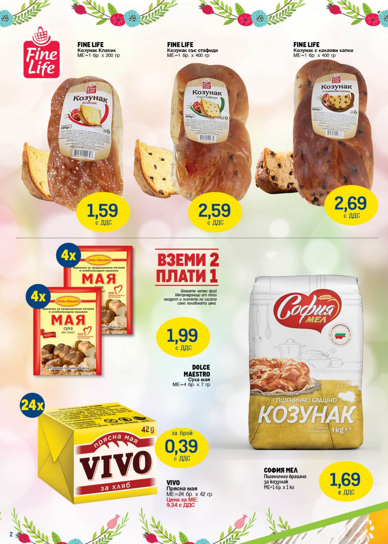 Брошура на МЕТРО - 18.04.2022 - 25.04.2022. Страница 2