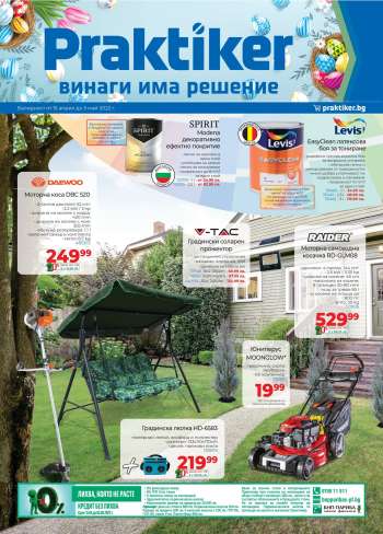 Брошура на Практикер - 15.04.2022 - 05.05.2022.
