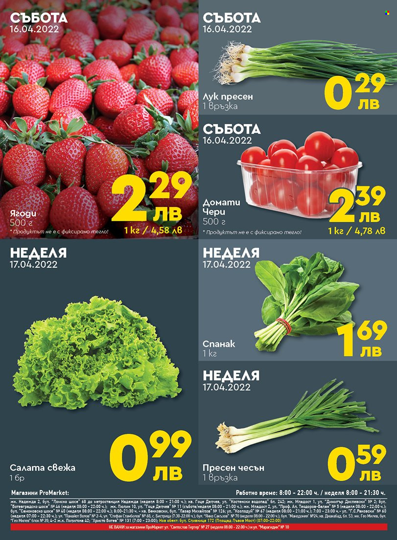 Брошура на ПроМаркет - 15.04.2022 - 17.04.2022. Страница 2