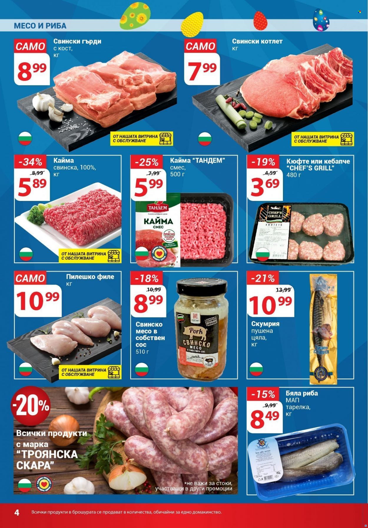 Брошура на Т Маркет - 19.04.2022 - 25.04.2022. Страница 4