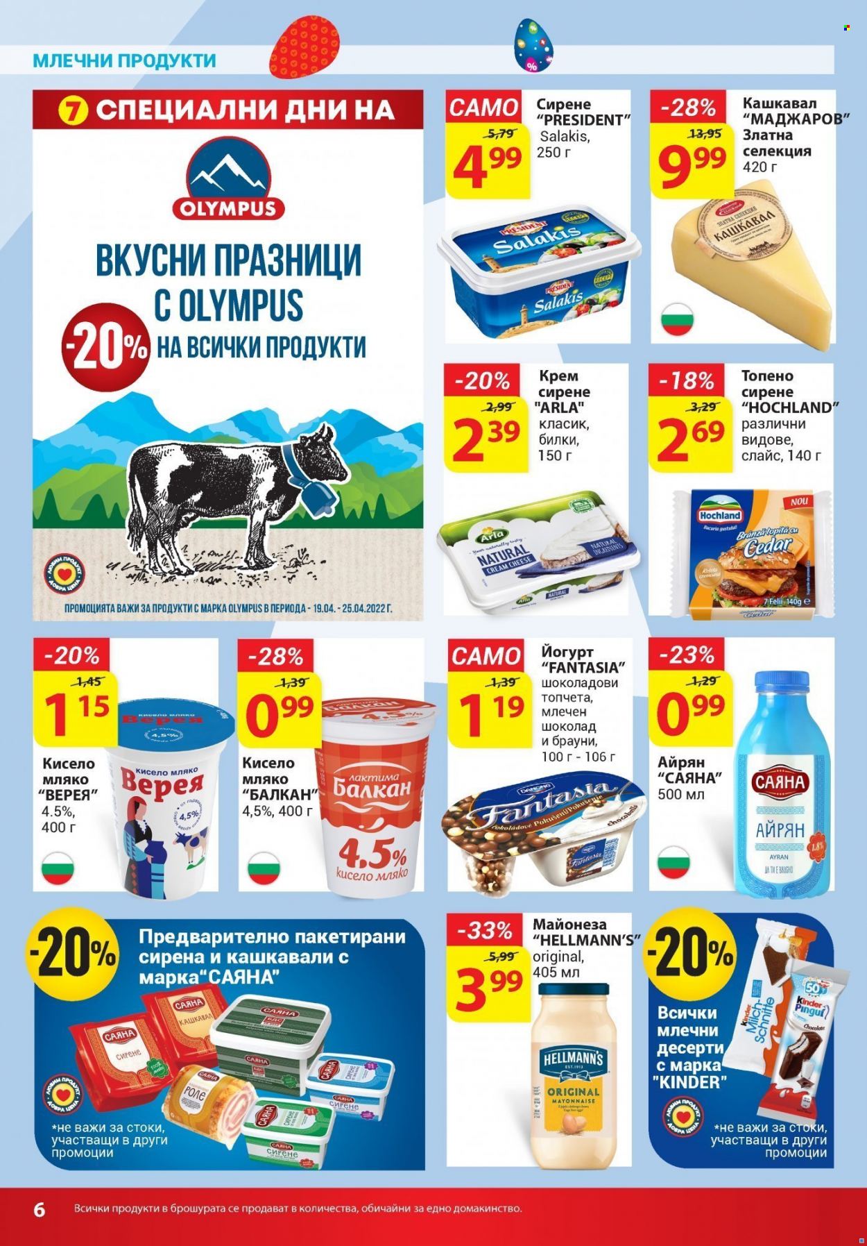Брошура на Т Маркет - 19.04.2022 - 25.04.2022. Страница 6