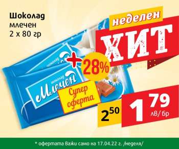 Брошура на BulMag - 17.04.2022 - 17.04.2022.