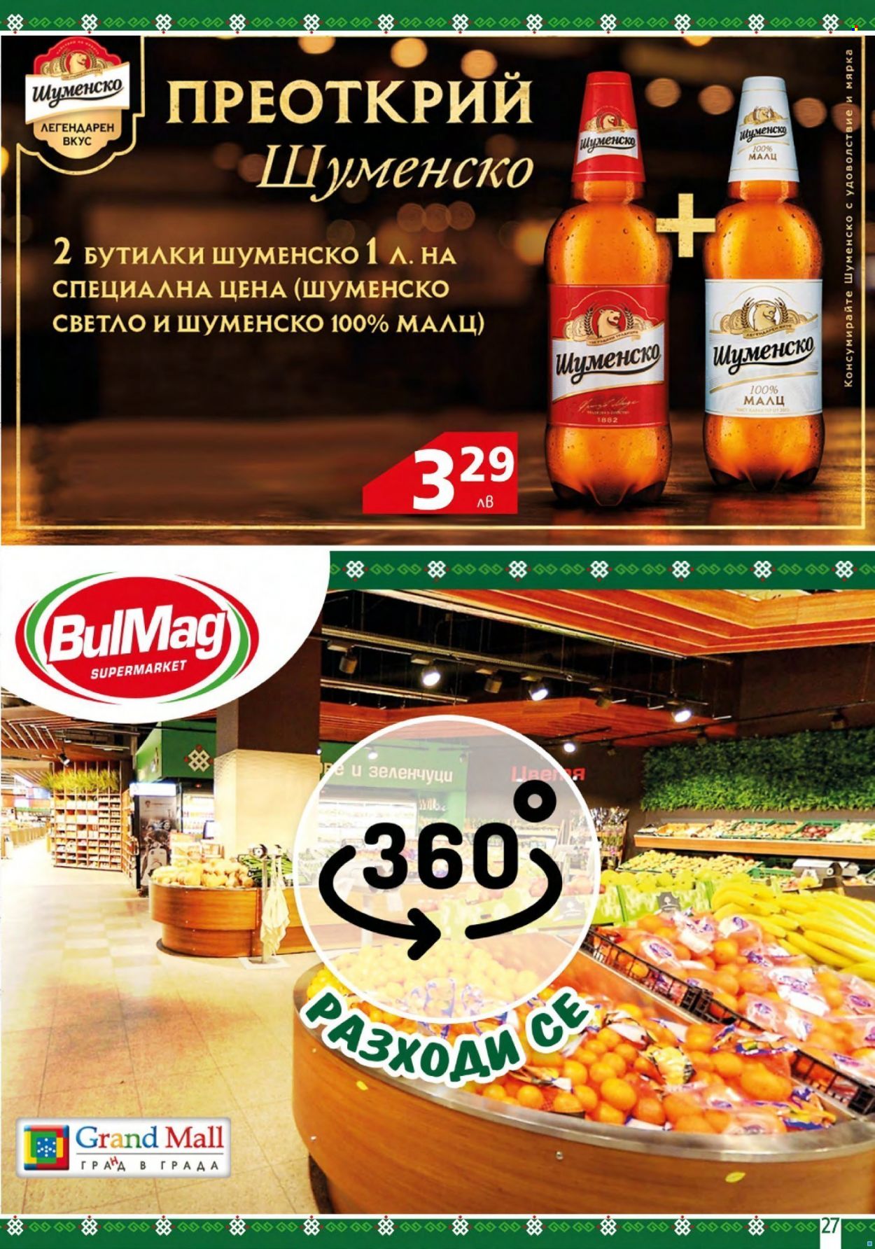 Брошура на BulMag - 18.04.2022 - 24.04.2022. Страница 27