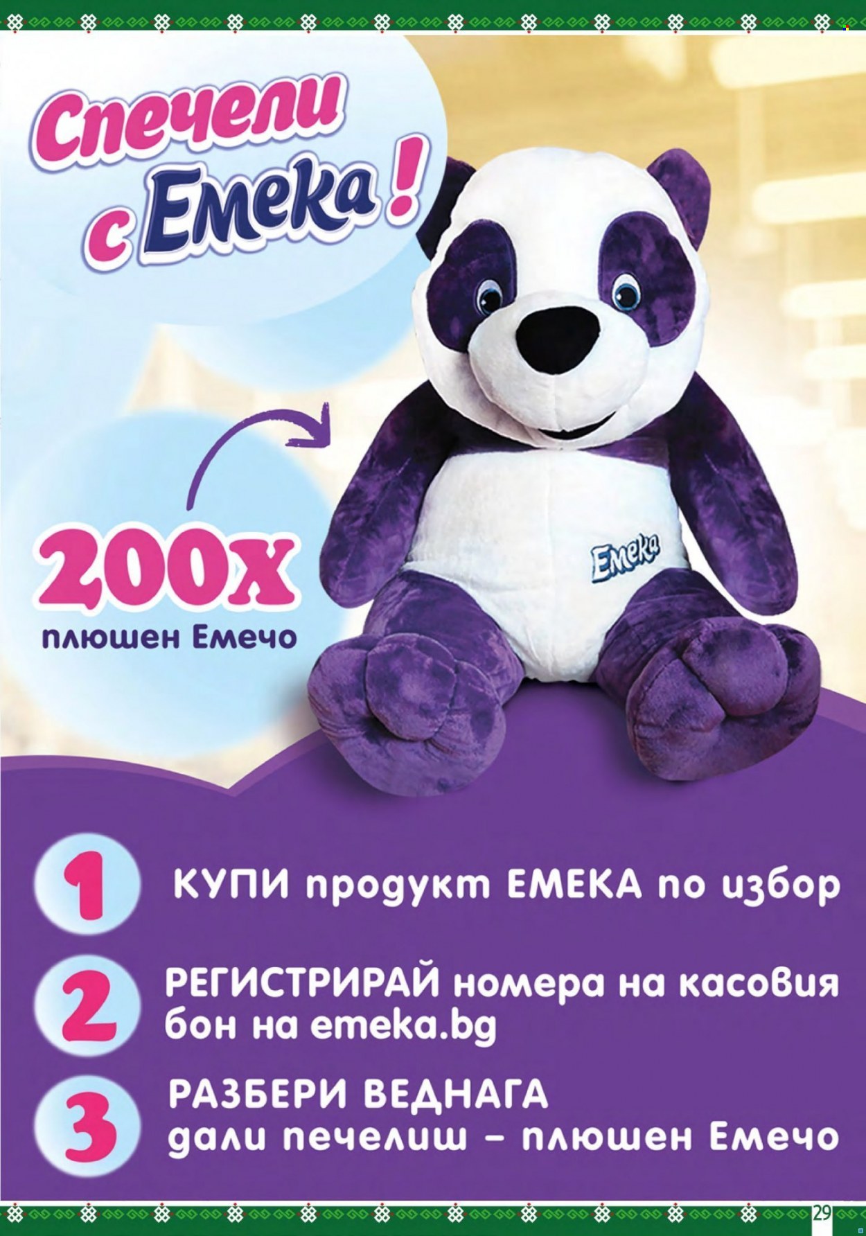 Брошура на BulMag - 18.04.2022 - 24.04.2022. Страница 29