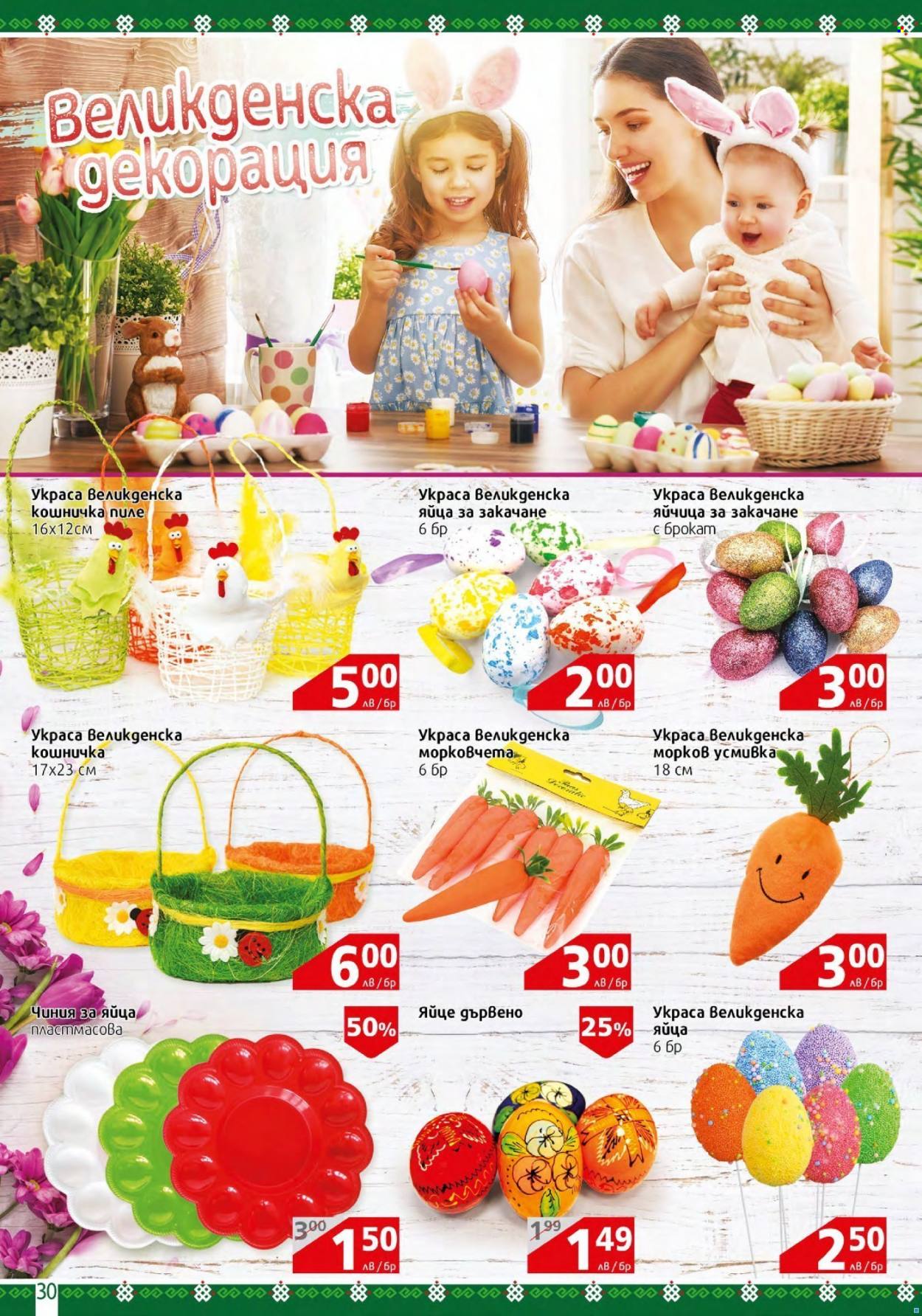 Брошура на BulMag - 18.04.2022 - 24.04.2022. Страница 30