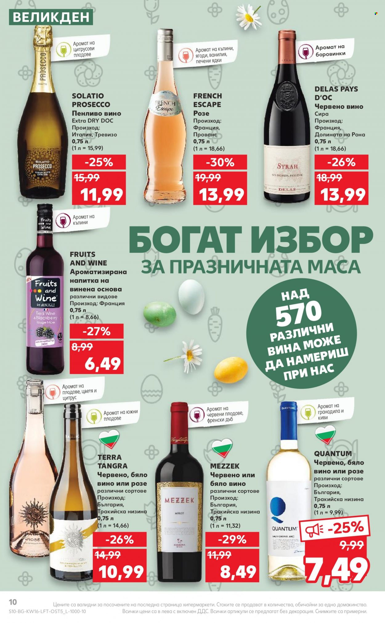 Брошура на Кауфланд - 18.04.2022 - 24.04.2022. Страница 10
