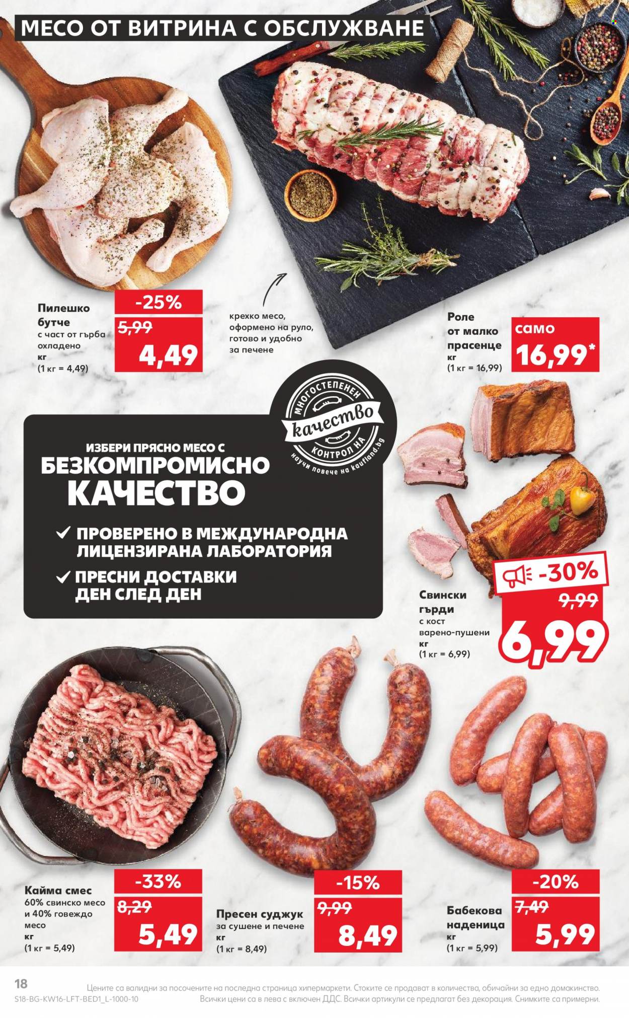 Брошура на Кауфланд - 18.04.2022 - 24.04.2022. Страница 18