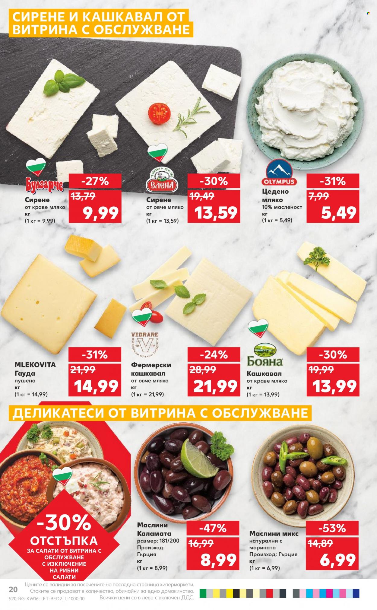 Брошура на Кауфланд - 18.04.2022 - 24.04.2022. Страница 20