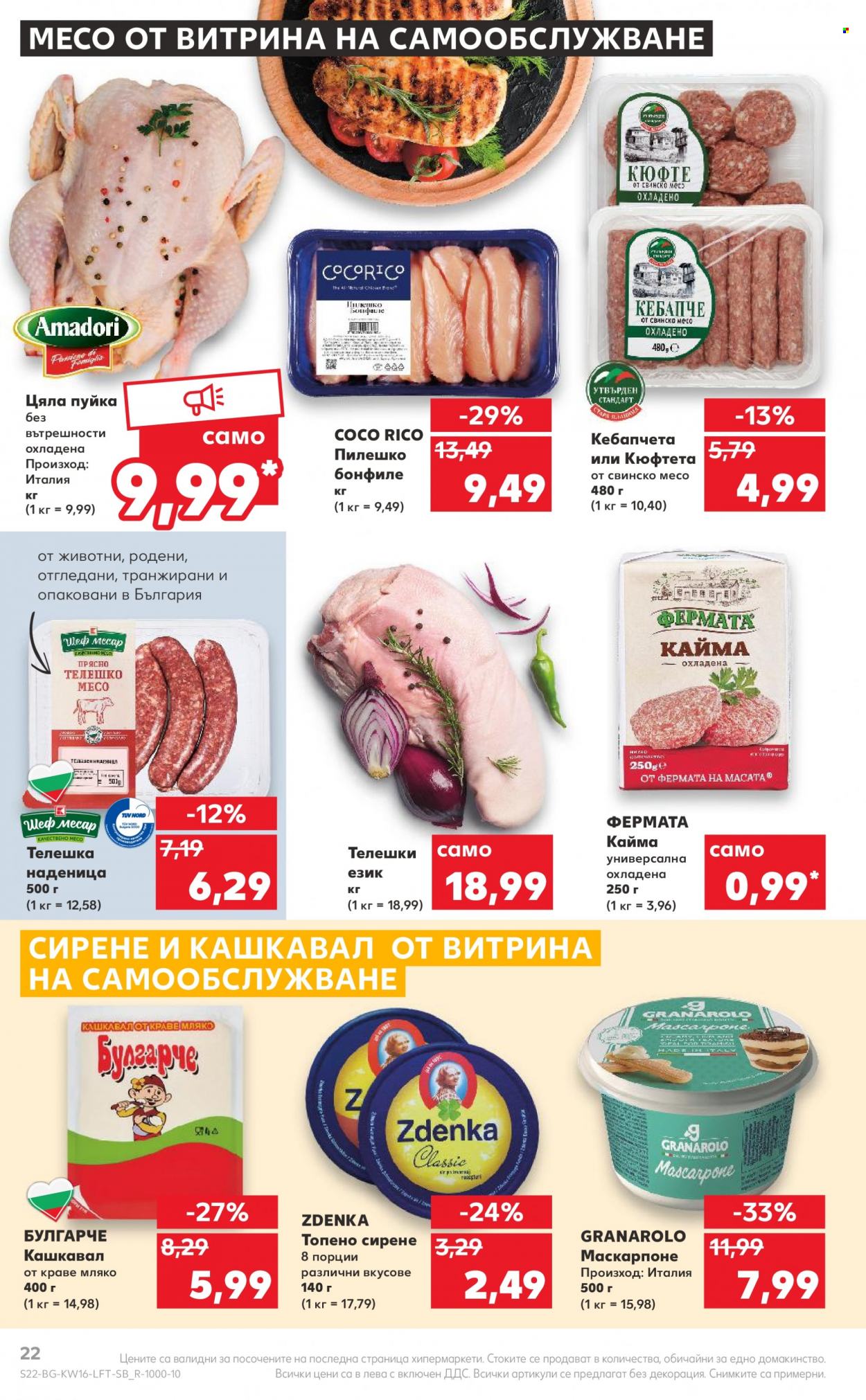 Брошура на Кауфланд - 18.04.2022 - 24.04.2022. Страница 22