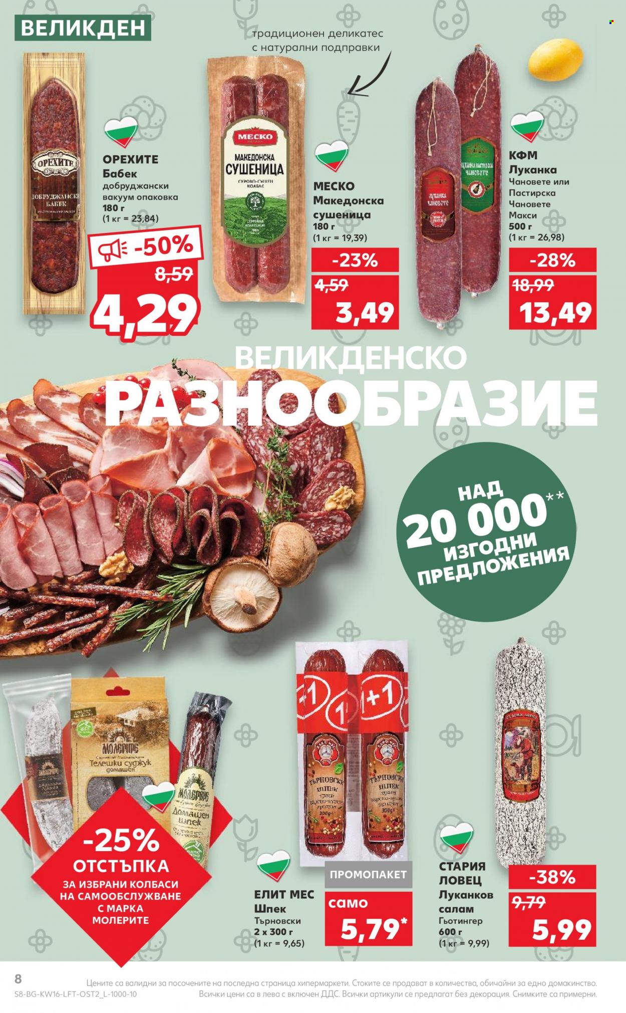 Брошура на Кауфланд - 18.04.2022 - 24.04.2022. Страница 8