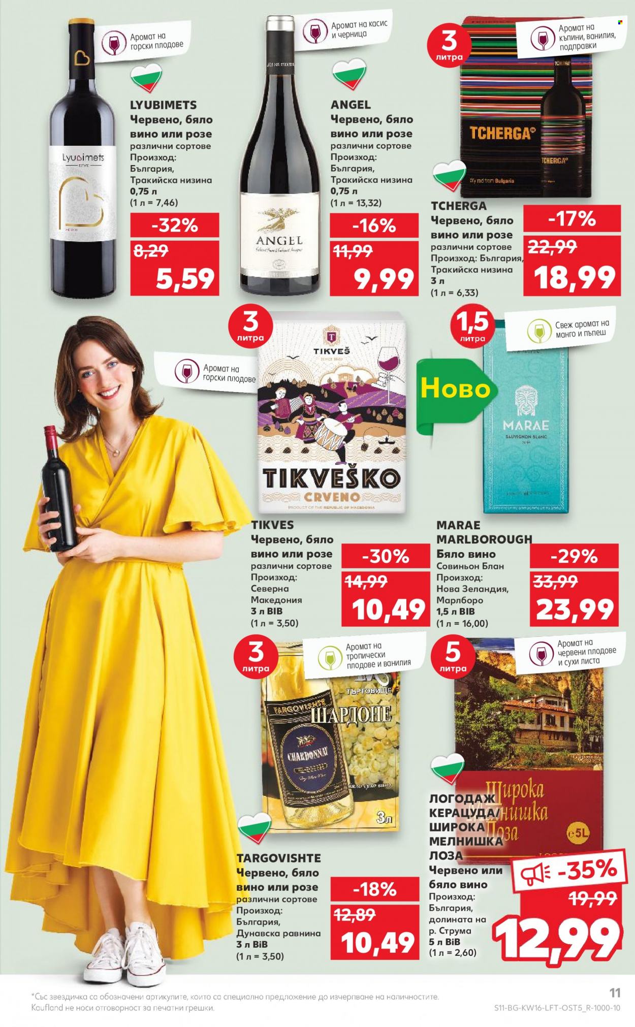 Брошура на Кауфланд - 18.04.2022 - 24.04.2022. Страница 11