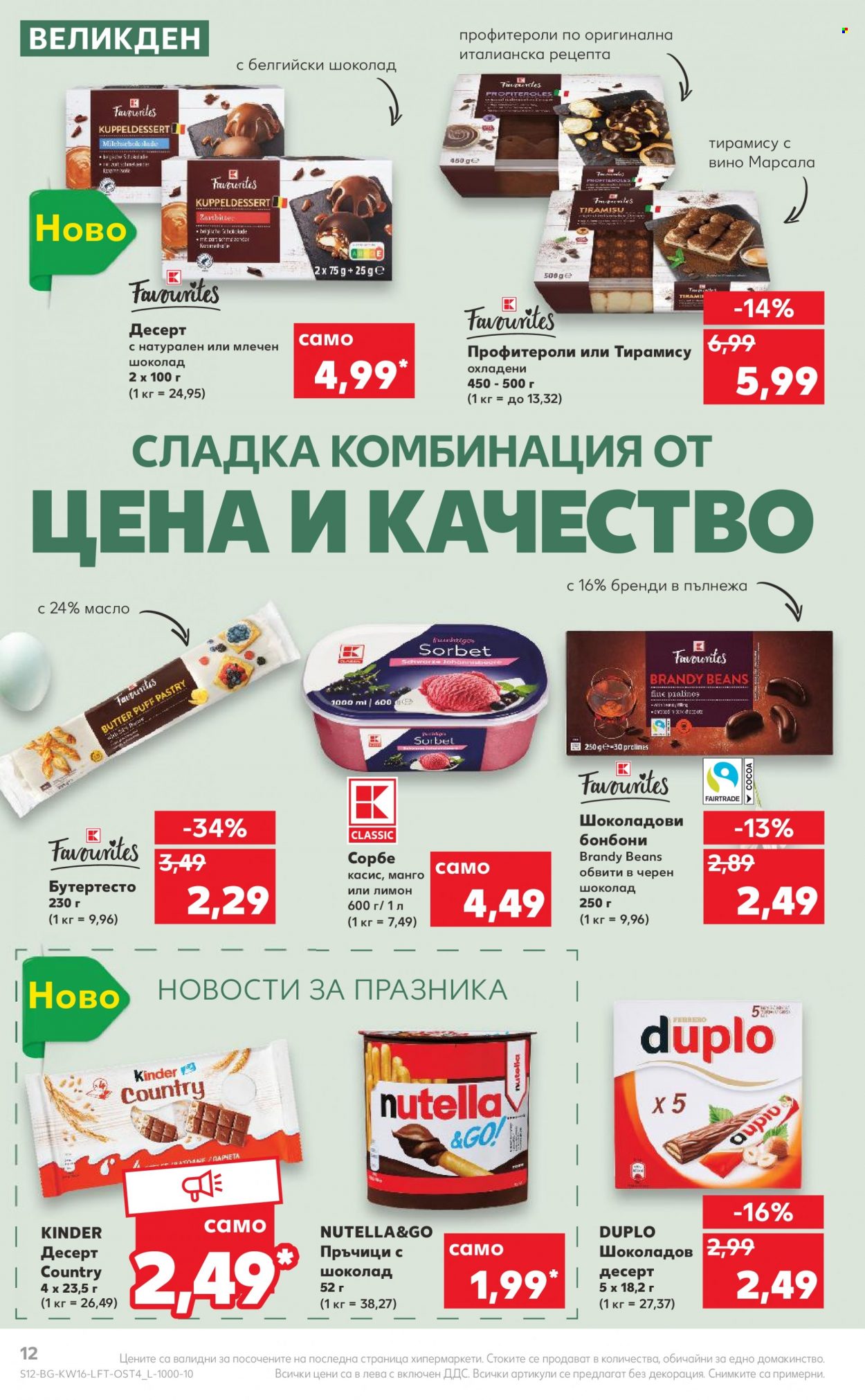 Брошура на Кауфланд - 18.04.2022 - 24.04.2022. Страница 12