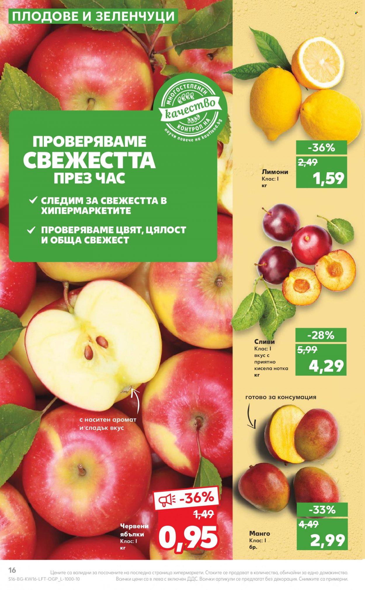 Брошура на Кауфланд - 18.04.2022 - 24.04.2022. Страница 16