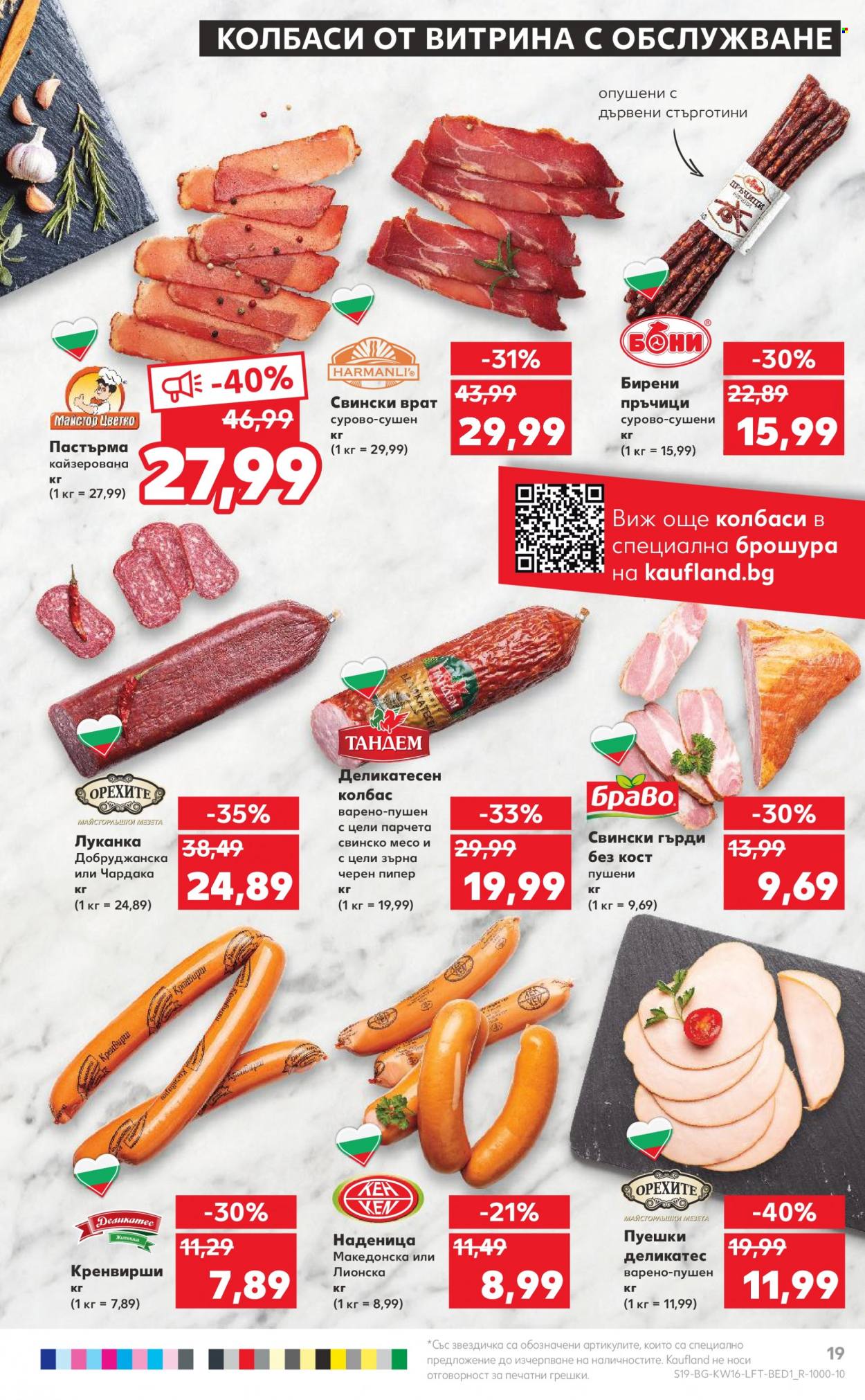 Брошура на Кауфланд - 18.04.2022 - 24.04.2022. Страница 19