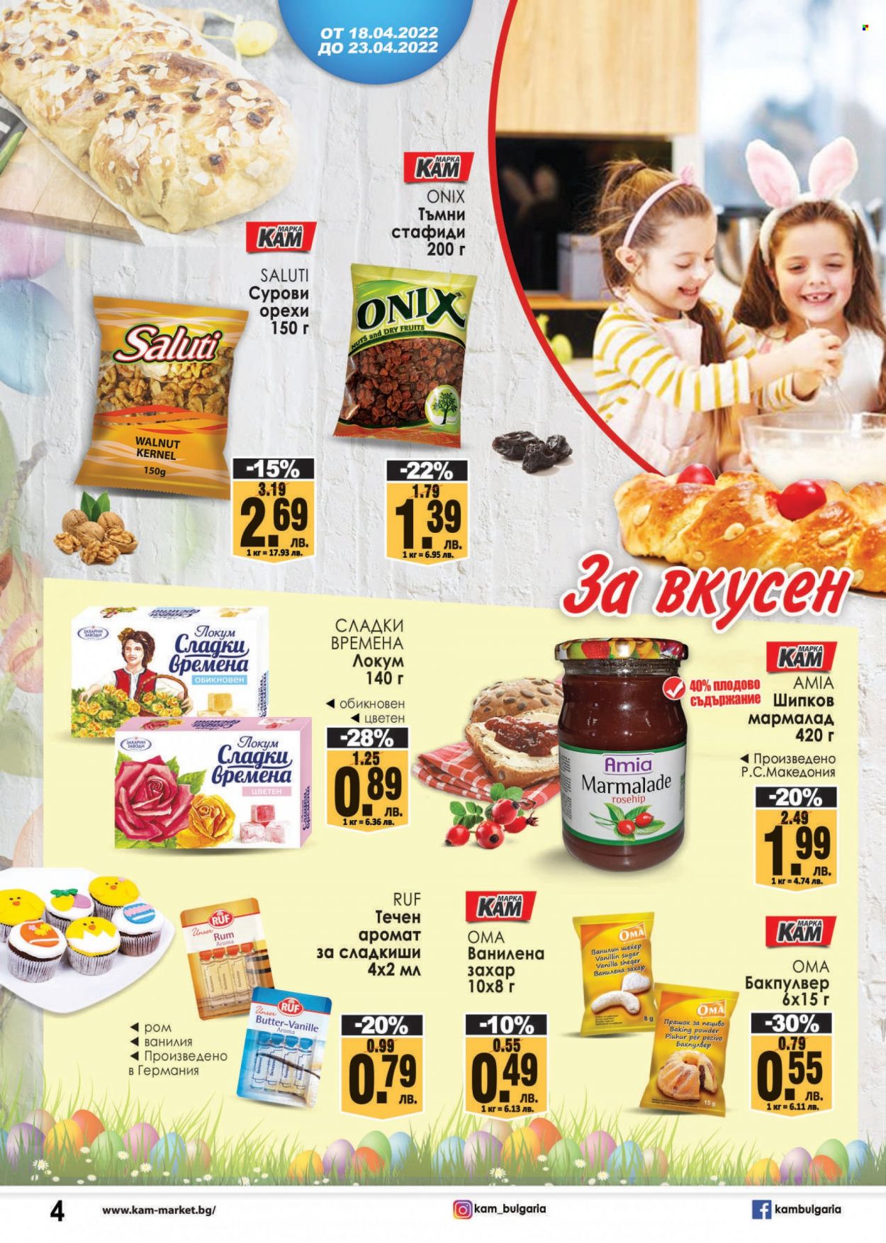 Брошура на КАМ Маркет - 18.04.2022 - 23.04.2022. Страница 4